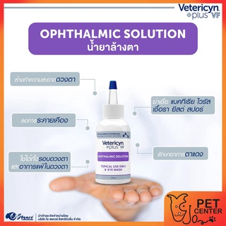 Vetericyn Plus - Ophthalmic Solution น้ำยาล้างตา 2oz.