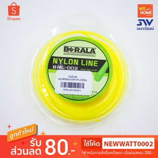 เอ็นตัดหญ้า BERALA ขนาด 2mm. ยาว 15m. BRL-002