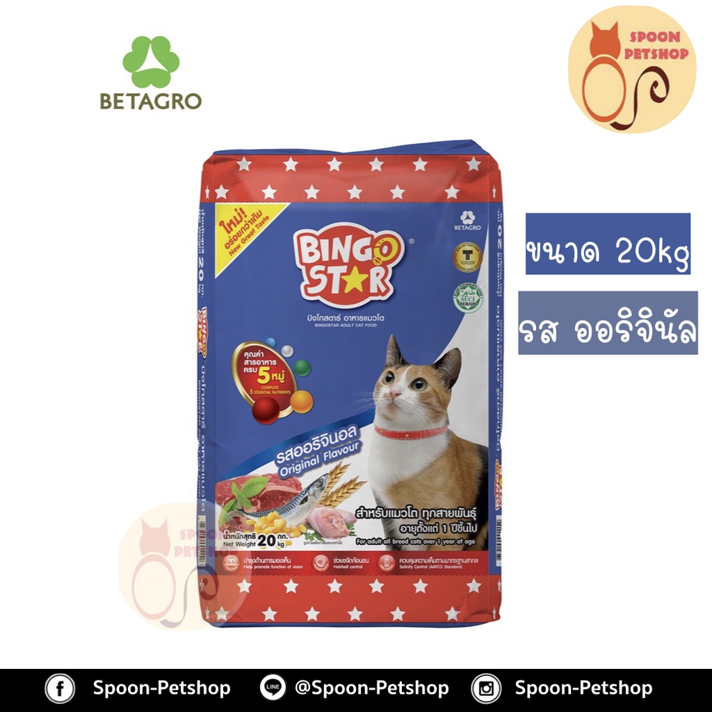 Bingo Star อาหารแมว บิงโก สตาร์ สำหรับแมวโต รสสเต็กทูน่า 20kg