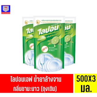 ไลปอนเอฟ น้ำยาล้างจาน กลิ่นชามะนาว ขนาด 500 มล. (เเพ็ค3ถุง)