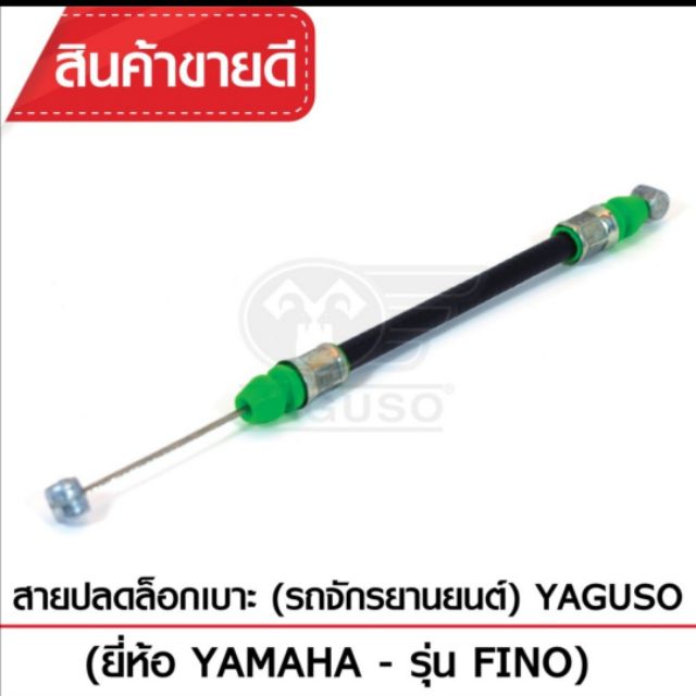 สายปลดล็อคเบาะ  FINOใช้กับ MIO.NEW/YAMAHA
