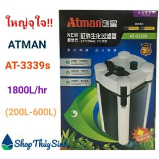 ATMAN AT-3339s กรองนอกตู้ ขนาดใหญ่ ประหยัดไฟ