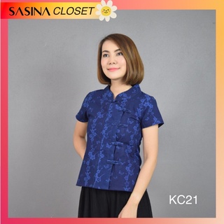 KC21 เสื้อคอจีน หม้อห้อมแพร่  ม่อห้อม ผ้าฝ้าย หม้อห้อม