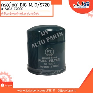 กรองโซล่า BIG-M, D/S720 #16403-Z7000  ดักจับสิ่งสกปรกที่เป็นอันตรายกับชื้นส่วนของเครื่อง