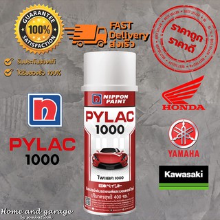 สีสเปรย์ PYLAC 1000 (ไพแลค 1000) แท้100%