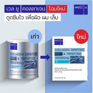 Well U Collagen เวลยู คอลลาเจน ไดเปปไทด์ แอนด์ ไตรเปปไทด์ ปริมาณสุทธิ 102 g.