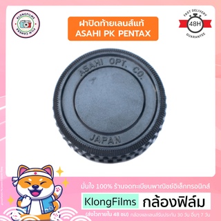 กล้องฟิล์ม | ฝาปิดท้ายเลนส์แท้ มือสอง Asahi PK Pentax Rear Lens cap สำหรับเลนส์ K mount PK mount สภาพดี (10)