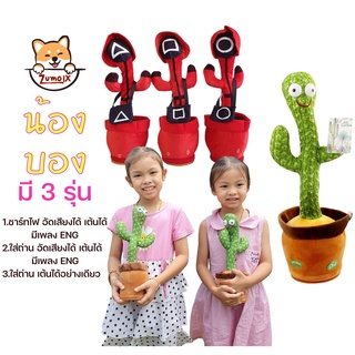 บองบอง น้องบอง มีหลายรุ่นให้เลือก รุ่นใส่ถ่าน รุ่นชาร์ทไฟ  แ…