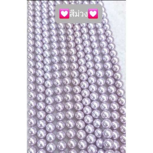 มุกเปลือกหอยMother of pearlขนาด8มิลเจาะทะลุยาวเส้นละ14นิ้ว สินค้ามีพร้อมส่ง