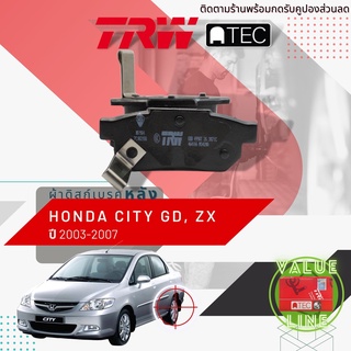 ✨ลดคูปอง15%ไม่อั้นยอด✨[TRW Value] ผ้าเบรคหลัง Honda City แมงสาบ , City ZX ,City GD ปี 2003-2007 TRW ATEC GDB 499 AT