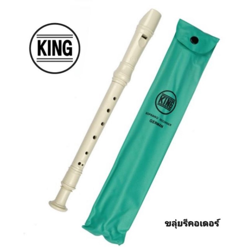 king recordersขลุ่ยรีคอร์เดอร์ คิง ยี่ห้อ King ขลุ่ยฝรั่ง 3 ท่อน