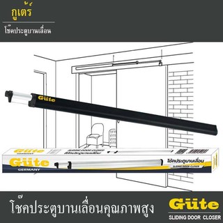 ยี่ห้อ Gute โช๊คประตู  (สีเคลือบดำ) สำหรับ ประตูบานเลื่อน ขนาด  1 m.1.2 m 1.5 เมตร ป้องกันการเปิดประตูค้าง