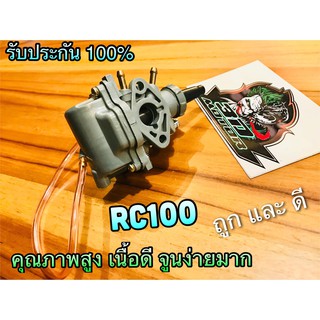 แหล่งขายและราคาคาบู RC100 RC110 Crystal Spinter คาร์บู คุณภาพสูง จูนง่ายอาจถูกใจคุณ