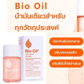 Bio Oil แก้ปัญหาผิวในขวดเดียว ขนาด 25ml