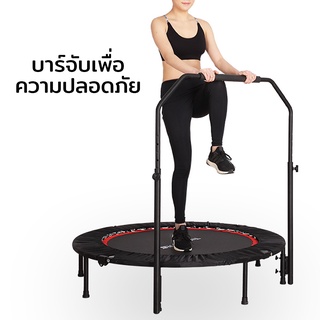 สปริงออกกำลังกาย แทรมโพลีน Trampoline ที่กระโดดออกกำลังกาย เตียงกระโดดแบบมีมือจับ สปริงบอร์ดกระโดด ออกกำลังกาย ฟิตเนต อุ