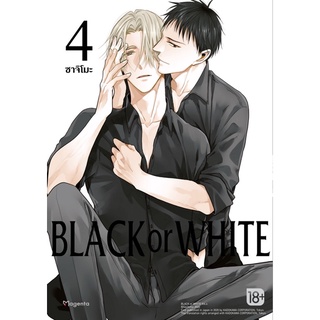 BLACK or WHITE เล่ม4 (สินค้าพร้อมส่ง)