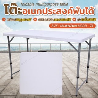 โต๊ะพับ Picnic Table รุ่นT3 โต๊ะเอนกประสงค์ปิกนิกพับได้ Folding Table ปรับระดับขาได้ ทนแดด ทนฝน