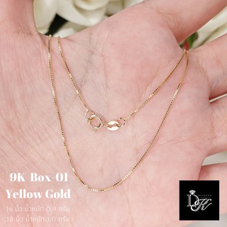 สร้อยคอทองคำแท้ อิตาลี​ 9K​ ลาย Box-01 Yellow gold ตอกโค้ด 375  ลายสวย พร้อม! กล่องของขวัญสุดหรู🎁 DK Diamond Shop