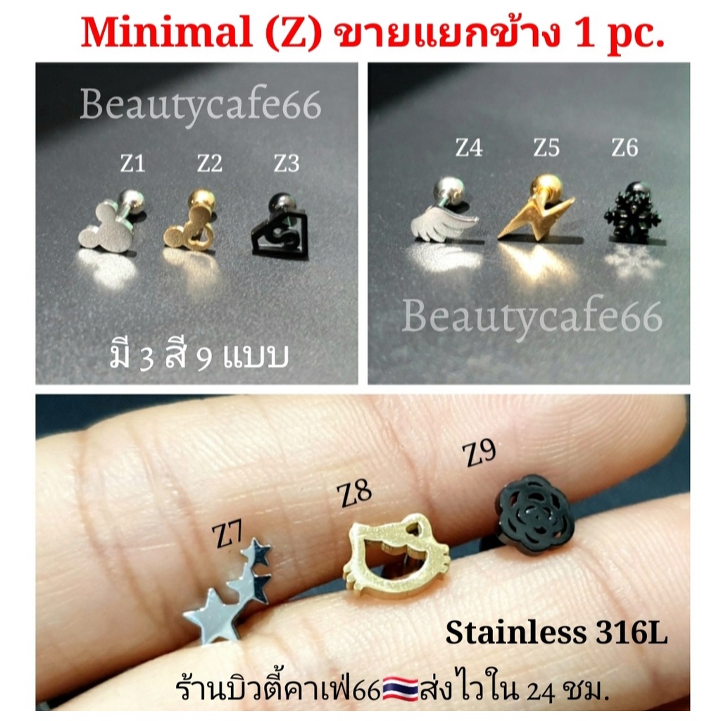 (1ข้าง) Minimal Z จิวหู สแตนเลสแท้ Stainless 316L ดาว3ดวง สายฟ้า ปีก มิกกี้ Z1