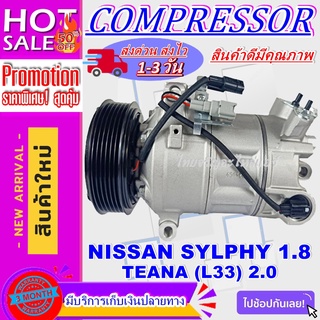 COMPRESSOR NISSAN SYLPHY(2012) 1.8 ,TEANA(L33) 2.0 คอมแอร์ นิสสัน ซิลฟี่ เครื่อง1.8 ,นิสสัน เทียน่า(โฉมL33) เครื่อง2.0