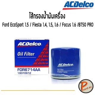 ACDelco ไส้กรองน้ำมันเครื่อง Ford Eco Sport 1.5 / Fiesta 1.4, 1.5, 1.6 / Focus 1.6 /BT50 PRO / 19372612 ฟอร์ด โฟกัส