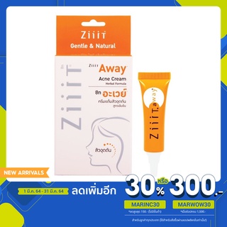 บอกลาปัญหาสิว ZiiiT Away ครีมทาสิวอุดตัน ซิทอะเวย์ 7g