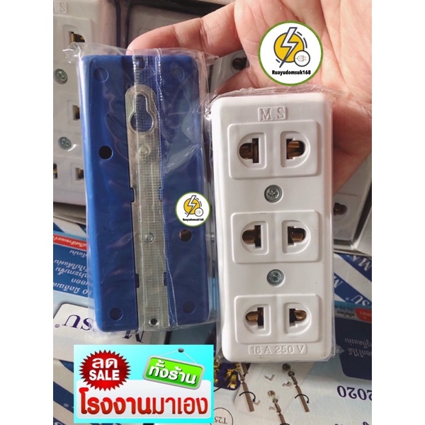 ปลั๊กไฟลอย 2ที่ - 3ช่อง , เต้ารับ 2ขา 3ช่อง ตรา เเรด,มาสุ,Sokawa,Nanal ‼️ 12 ชิ้น ยกกล่อง📦เเข็งเเรง