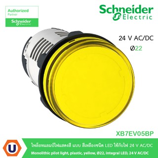 Schneider XB7EV05BP ไพล็อทแลมป์ไฟแสดงสี แบบสีเหลืองชนิด LED ใช้กับไฟ 24 V AC/DC สั่งซื้อที่ร้าน Ucanbuys