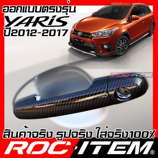 ROC ITEM ครอบมือจับประตู Toyota Yaris ปี13-17 TRD Sport Kevlar ยาริส ของแต่ง GR Gazoo กันรอย เคฟล่า คาร์บอน Handle cover