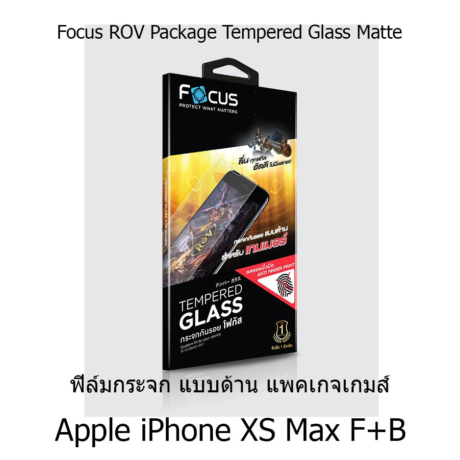 Focus ROV Package Tempered Glass Matte ฟิล์มกระจก แบบด้าน แพคเกจเกมส์ (ของแท้ 100%) Apple iPhone XS Max