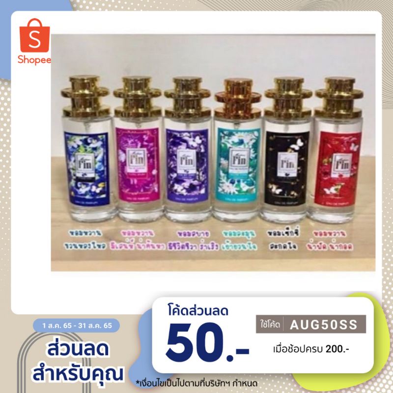 น้ำหอมมาดามฟินจอมยั่วขนาด35 ml/ มีเก็บเงินปลายทาง ขวดเดียวได้ราคาส่ง ส่งไวนะคะ