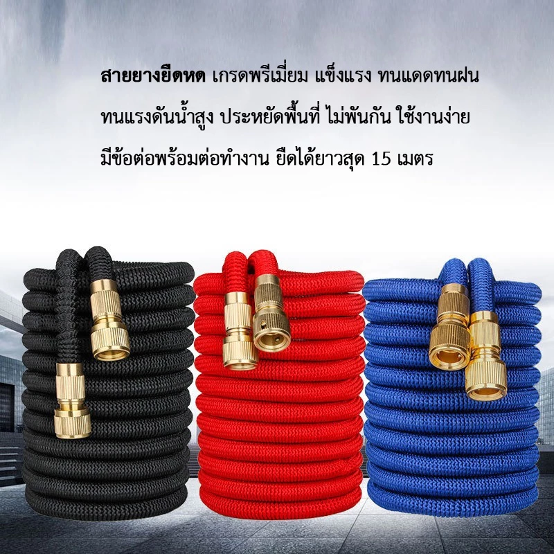 สายยางยืดหด เกรดพรีเมี่ยม แข็งแรง ทนแดดฝน ทนแรงดันน้ำสูง ประหยัดพื้นที่ ไม่พันกัน ใช้งานง่าย มีข้อต่อพร้อมต่อทำงาน