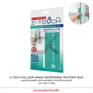 Z-Touch Pull Door Handle Antimicrobial Pad Mint blue ลดการแพร่เชื้อ สำหรับที่จับประตูดึง