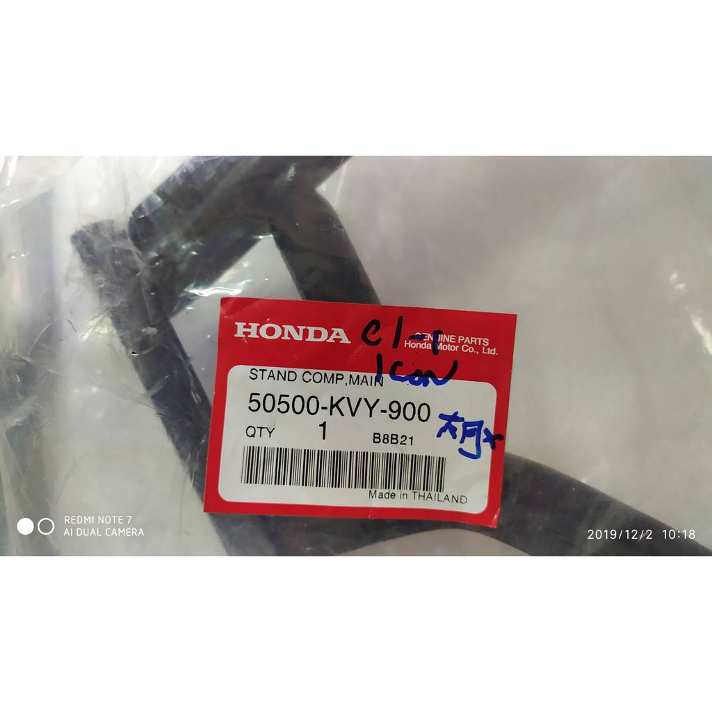 ขาตั้งกลาง HONDA SCOOPY-I/CLICK-I(50500-KVY-900) แท้ห้าง