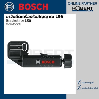 Bosch รุ่น Bracket for LR6 ขาจับยึดเครื่องรับสัญญาณ (1608M00C1L)