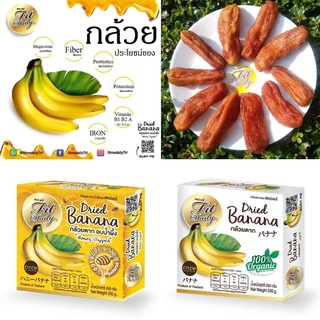 Dried Banana กล้วยตากธรรมชาติ หรือกล้วยตากอบน้ำผึ้ง Fit Me Daily กล้วยตาก แบบกลม ไม่หวานมาก ขนาด 250 กรัม