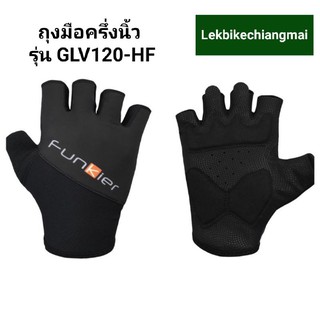 ถุงมือปั่นจักรยานแบบครึ่งนิ้วสีดำ  FUNKIER รุ่น GLV120-HF