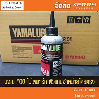 น้ำมันเกียร์  100 มล. YAMALUBE(AT801) 1 ขวด จัดส่ง KERRY