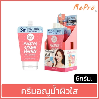 เคที่ดอล สวีทดรีม วอเตอร์สแปรชเอสเซ้นต์  6 กรัม Cathy doll แบบกล่อง 6 ซอง *