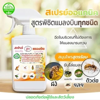สเปรย์ไล่ผี้ง *ไล่ต่อ *ไล่แตน ฉีดรังต่อ รังแตน (BN-500) รังผึ้ง​ สมุนไพรฤทธิ์ร้อน ช่วยได้แน่นอน ปลอดสารเคมี ขนาด500ml.