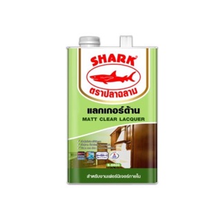 SHARK Gloss Clear Lacquer Matt แลกเกอร์ด้าน สำหรับงานภายใน #S-5500 ปริมาตร 0.875 ลิตร