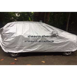 ผ้าคลุมรถ Mercedes Benz GLC 250D (W253) SUV ผ้า Silver Coat เกรดคุณภาพดี งานตรงรุ่น