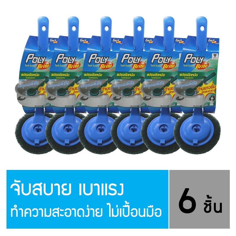 Poly-Brite โพลี-ไบรท์ แปรงแผ่นใยขัด (สีเขียว x 6 ด้าม) แปรงขัดกระทะ แปรงขัดหม้อ