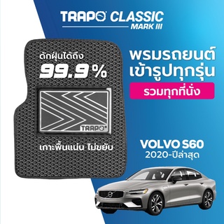 พรมปูพื้นรถยนต์ Trapo Classic Volvo S60 (2020–ปัจจุบัน)