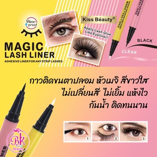 Kiss Beauty ปากกาเขียนขอบตา อายไลเนอร์กาว กาวติดขนตา ติดขนตาปลอม หัวเมจิ สีขาวใส ไม่เปลี่ยนสี ไม่เยิ้มแห้งไว ติดทน