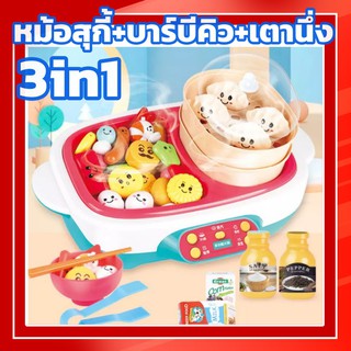 3IN1 หม้อสุกี้+หม้อชาบู ปิ้งบาบีคิว ที่นึ่งซาลาเปาติ่มซำ  มีไอน้ำลอยเหมือนจริง อุปกรณ์ทั้งหมด 45 ชิ้น