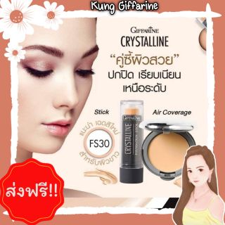 🔥ส่งฟรี 🔥ครีมรองพื้นแบบแท่งกิฟฟารีน สูตรกันนํ้า มอบการปกปิดระดับสูงสุด เช่น 
รอยดำของกระ และฝ้าได้อย่างเนียนสนิท