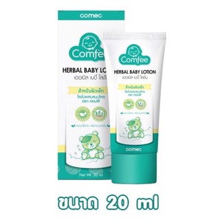 มหาหิงค์ Comfee 20 ml [แพ็คเกจใหม่] ธรรมชาติ100% แก้ท้องอืด ท้องเฟ้อ herbal baby lotion คอมฟี่ สำหรับเด็กทารก