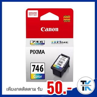 หมึกอิงค์เจ็ท ดำและหมึกสี Canon PGI-745/CL-746 มึกแท้คุณภาพสูง ตลับหมึกอิงค์เจ็ท Canon PGI-745 หมึกดำ หมึกแท้คุณภาพสูง