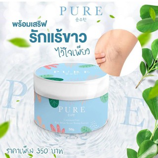 Pure Underarm Care 50 g. เพียว อันเดอร์อาร์ม แคร์